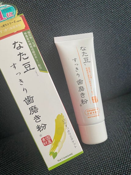 なた豆すっきり歯磨き粉/なた豆すっきりシリーズ/歯磨き粉を使ったクチコミ(1枚目)