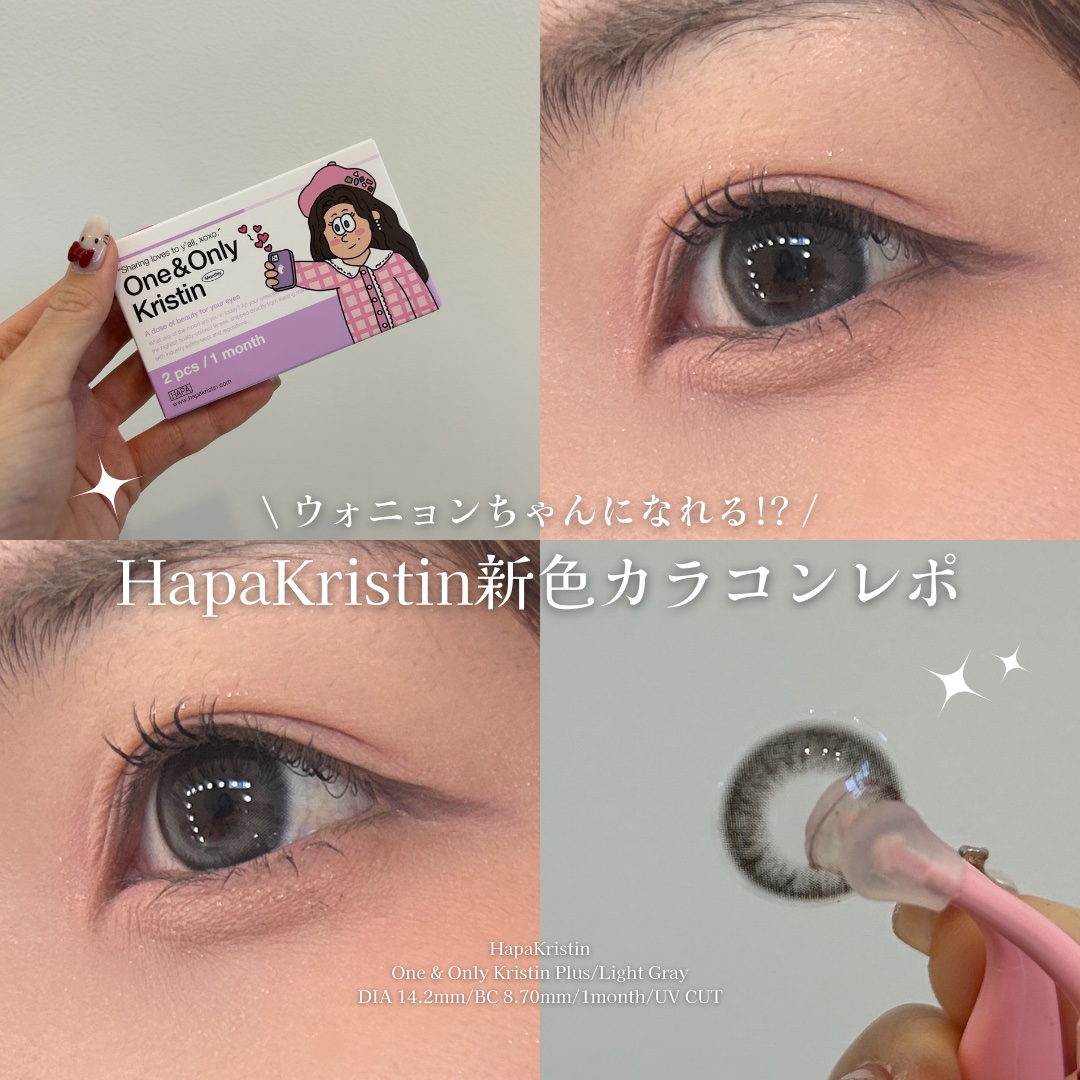 One&Only Kristin Plus/Hapa kristin/カラーコンタクトレンズを使ったクチコミ（1枚目）