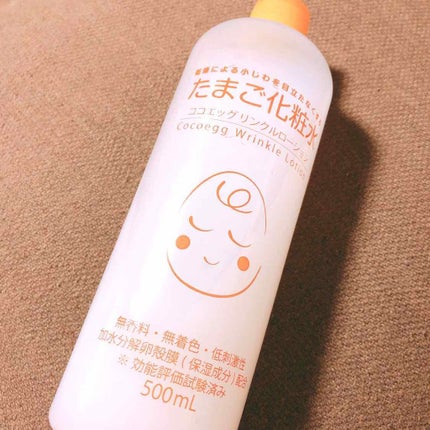 たまご化粧水/ココエッグ/化粧水を使ったクチコミ(1枚目)