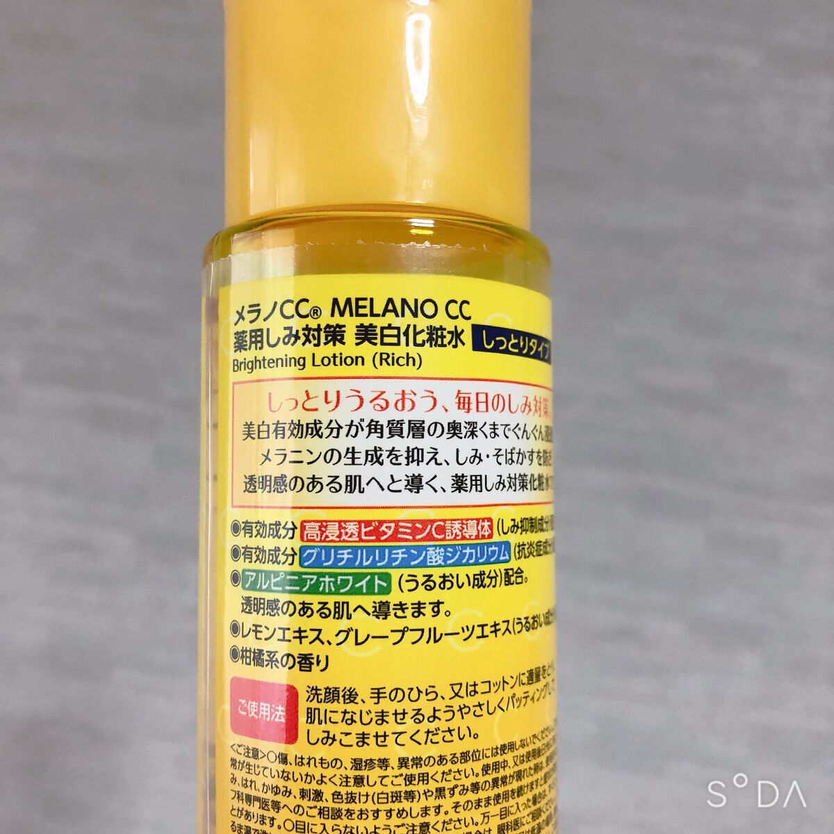 薬用しみ対策 美白化粧水 しっとりタイプ/メラノCC/化粧水を使ったクチコミ(2枚目)