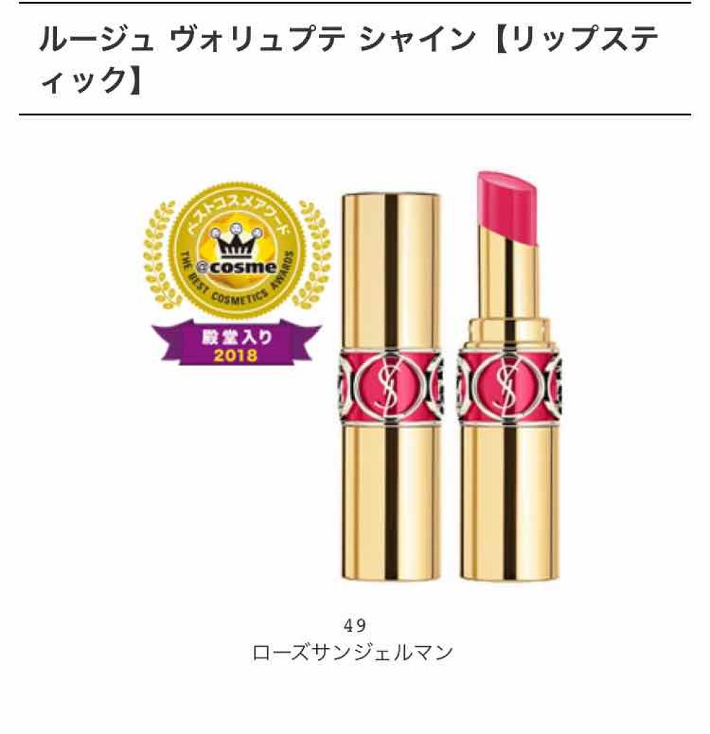 ルージュ ヴォリュプテ シャイン/YVES SAINT LAURENT BEAUTE/口紅を使ったクチコミ（3枚目）