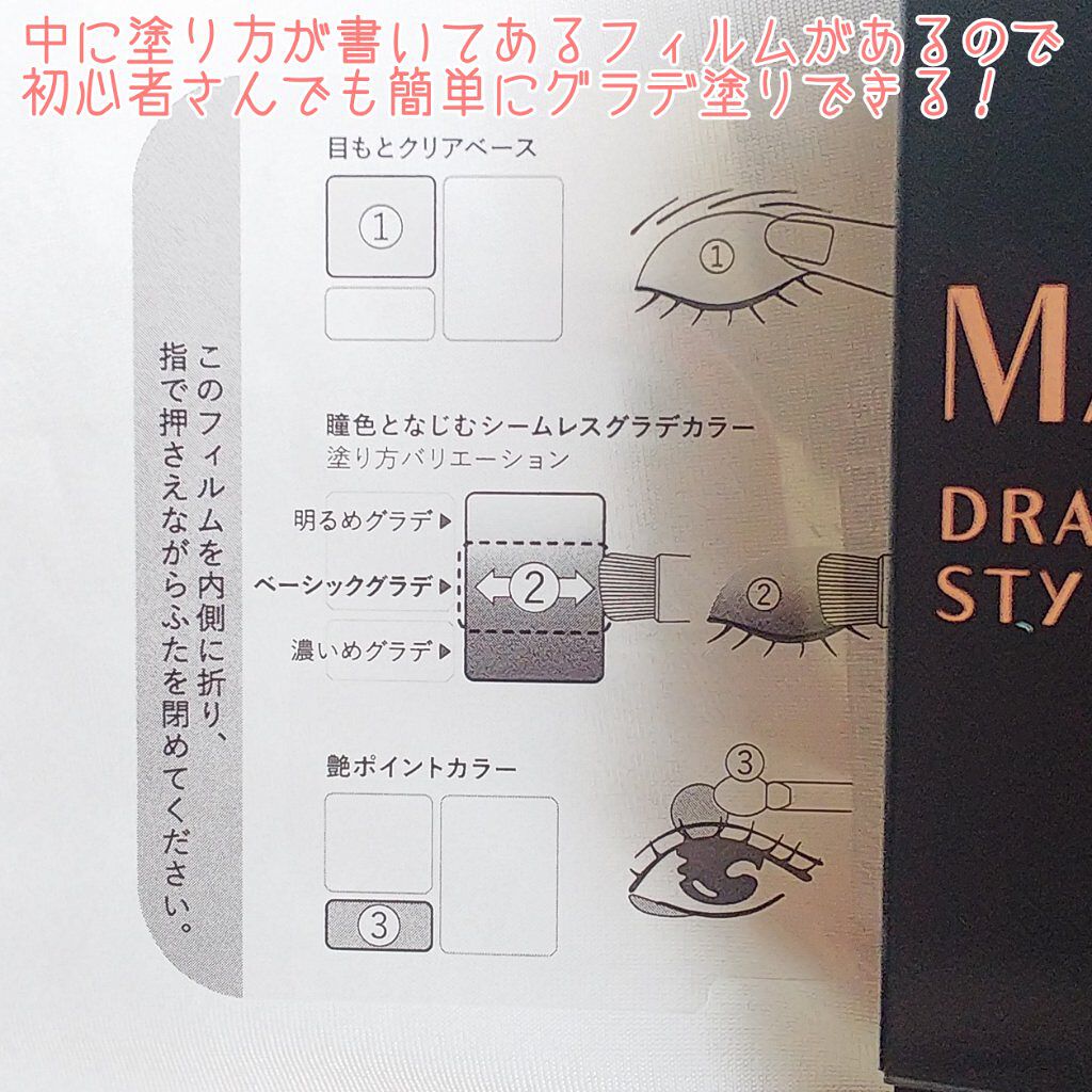 ドラマティックスタイリングアイズS/マキアージュ/アイシャドウパレットを使ったクチコミ(4枚目)