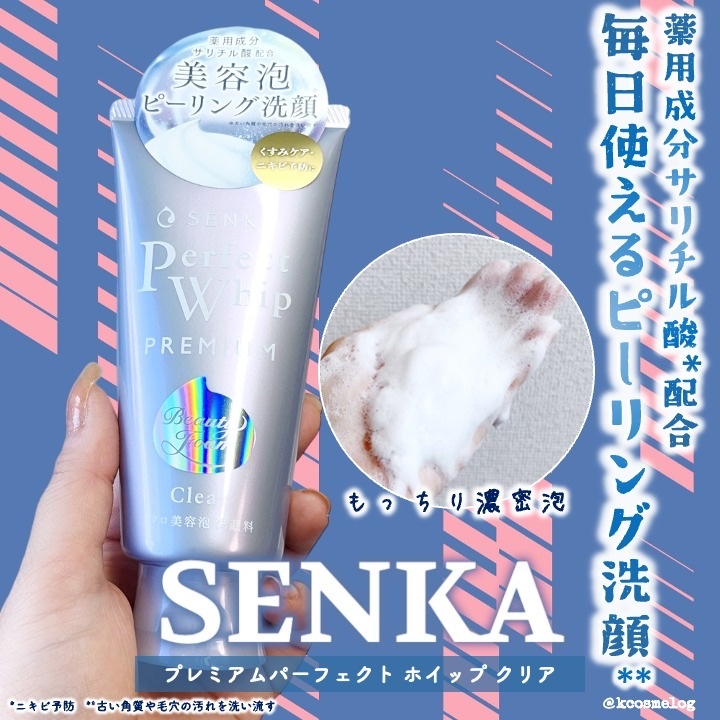 センカ　プレミアムパーフェクトホイップクリア　（医薬部外品）/SENKA（専科）/洗顔フォームを使ったクチコミ（1枚目）