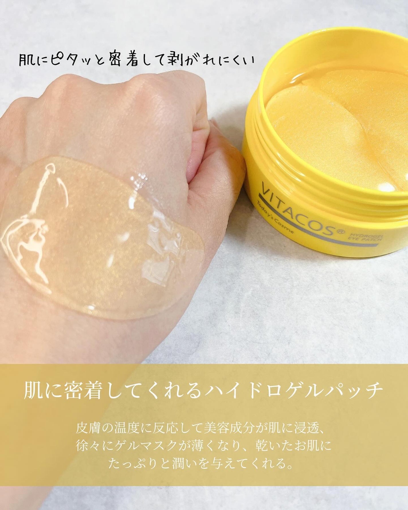 ビタコス ハイドロゲルアイパッチ/Today’s Cosme/シートマスク・パックを使ったクチコミ(4枚目)