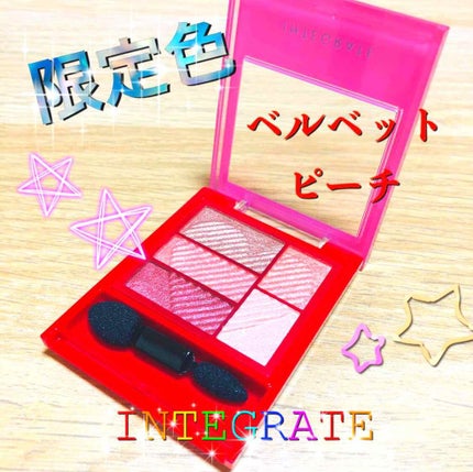 トリプルレシピアイズ/インテグレート/アイシャドウパレットを使ったクチコミ(1枚目)