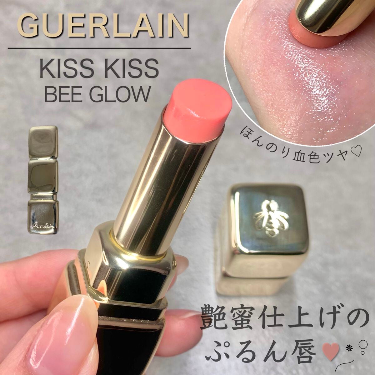 キスキス ビー グロウ/GUERLAIN/口紅を使ったクチコミ(1枚目)