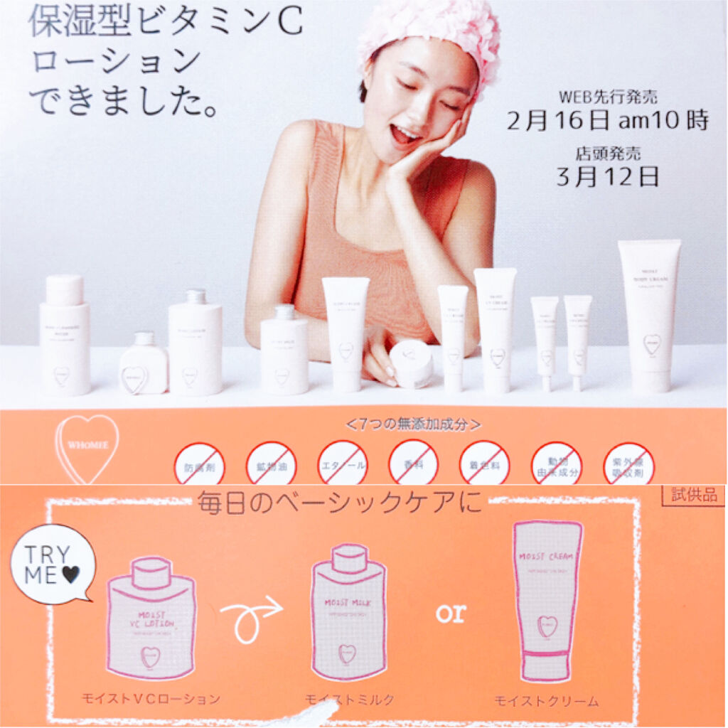 モイストVCローション/WHOMEE/化粧水を使ったクチコミ（3枚目）