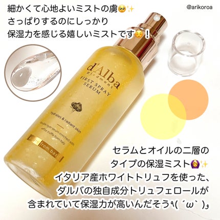 ダルバ ホワイトトリュフファーストスプレーセラム/ダルバ/ミスト状化粧水を使ったクチコミ(2枚目)