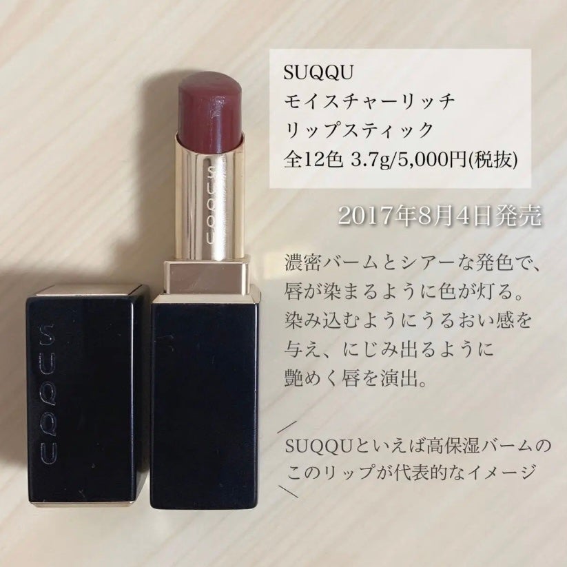 モイスチャー リッチ リップスティック/SUQQU/口紅を使ったクチコミ(2枚目)