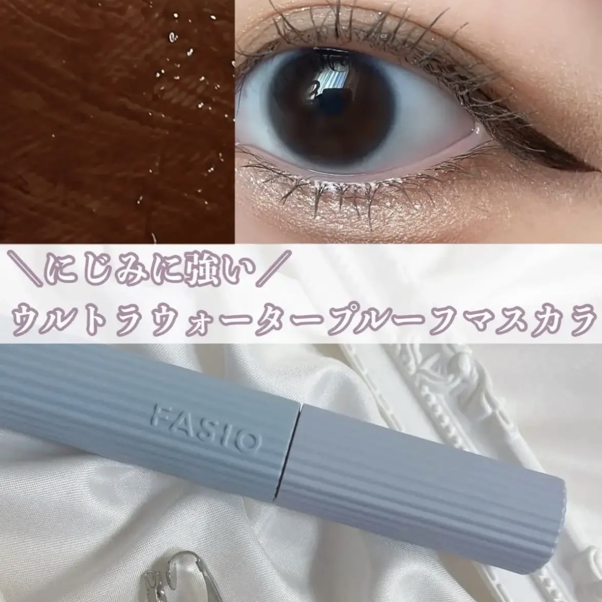ウルトラ WP マスカラ(ロング)/FASIO/マスカラを使ったクチコミ（1枚目）