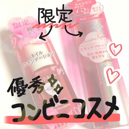 ネイルファンデーション/パラドゥ/マニキュアを使ったクチコミ(1枚目)