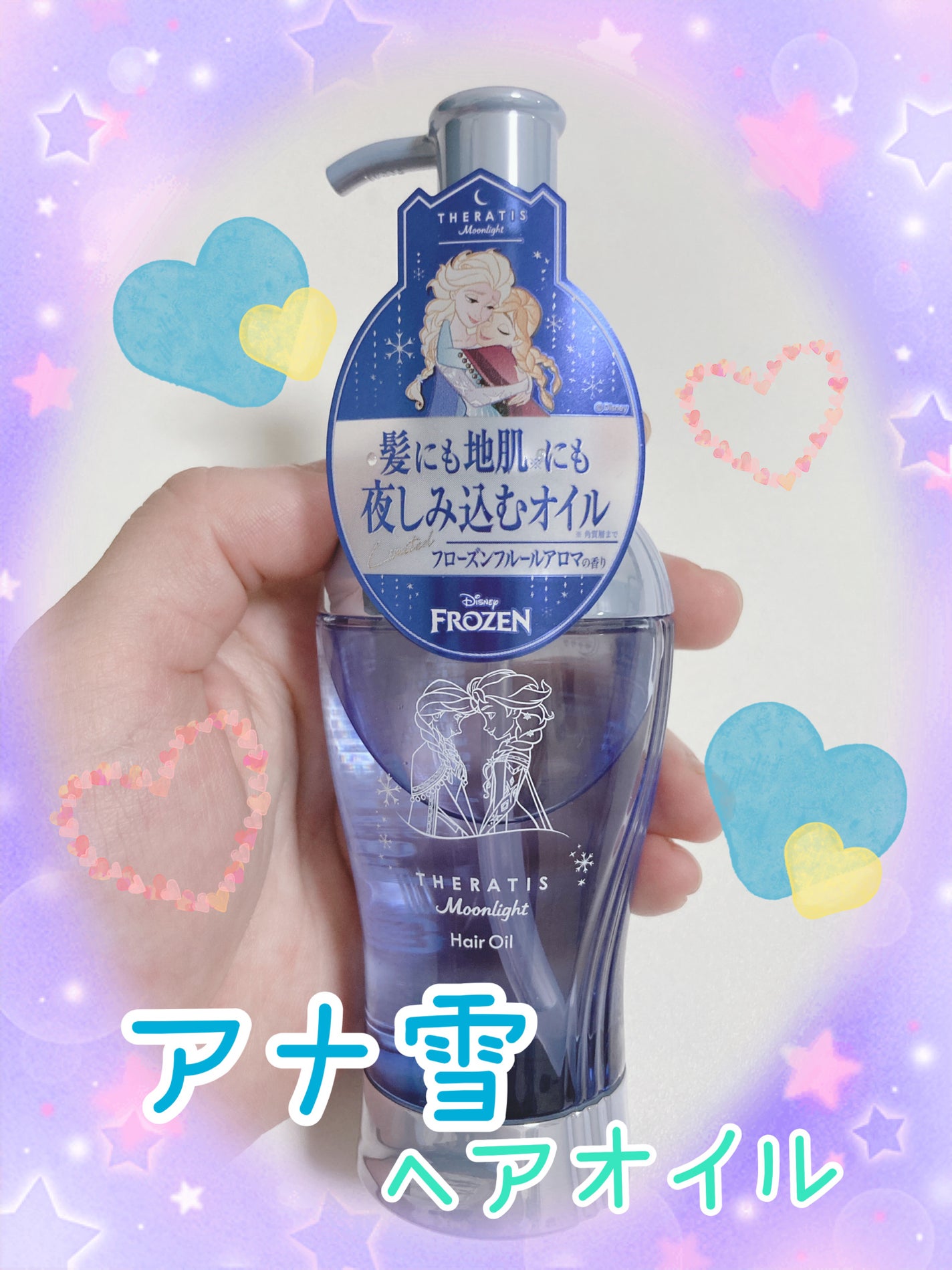 セラティス ムーンライト スリーク ヘアオイル/アナと雪の女王/THERATIS/ヘアオイルを使ったクチコミ(1枚目)