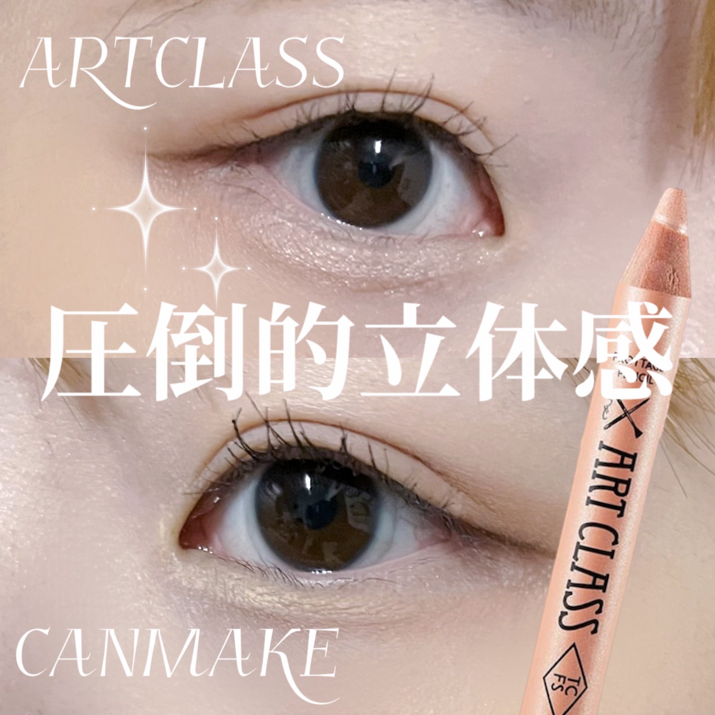 アートクラス フロッタージュペンシル/too cool for school/スティックアイシャドウを使ったクチコミ(1枚目)