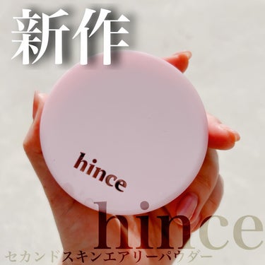 ⋆⋅⋅⋅⊱∘──────∘⊰⋅⋅⋅⋆

2024.02.26

『hince
　セカンドスキンエアリーパウダー』

*PR

今日発売！
くすみピンクのパケがかわいい
さらさらふわっと空気のように細かい