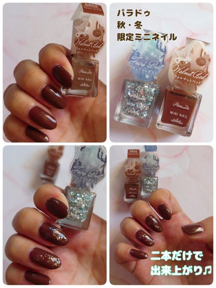 ミニネイル/パラドゥ/マニキュアを使ったクチコミ(1枚目)