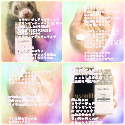 ドラマティックスキンセンサーベース EX UV+/マキアージュ/化粧下地を使ったクチコミ(5枚目)