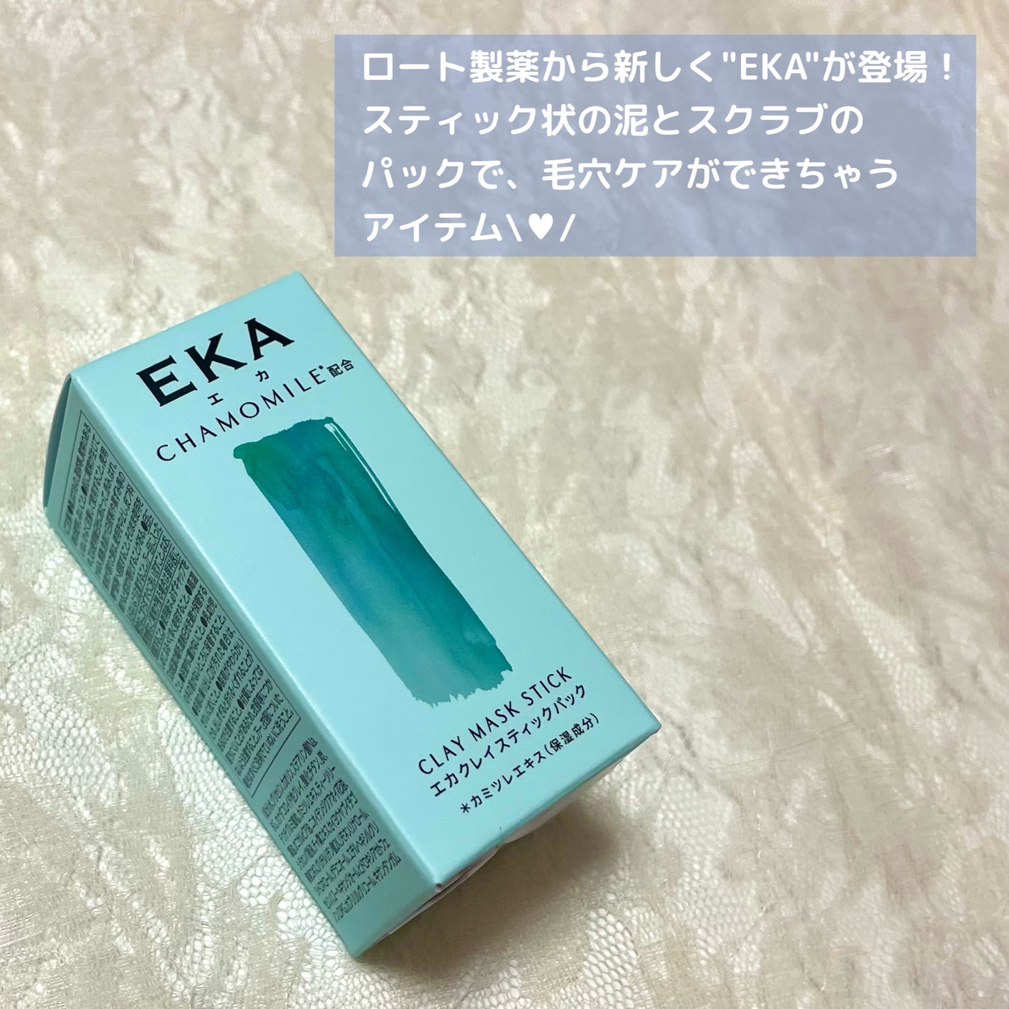クレイスティックパック/EKA/洗い流すパック・マスクを使ったクチコミ(2枚目)