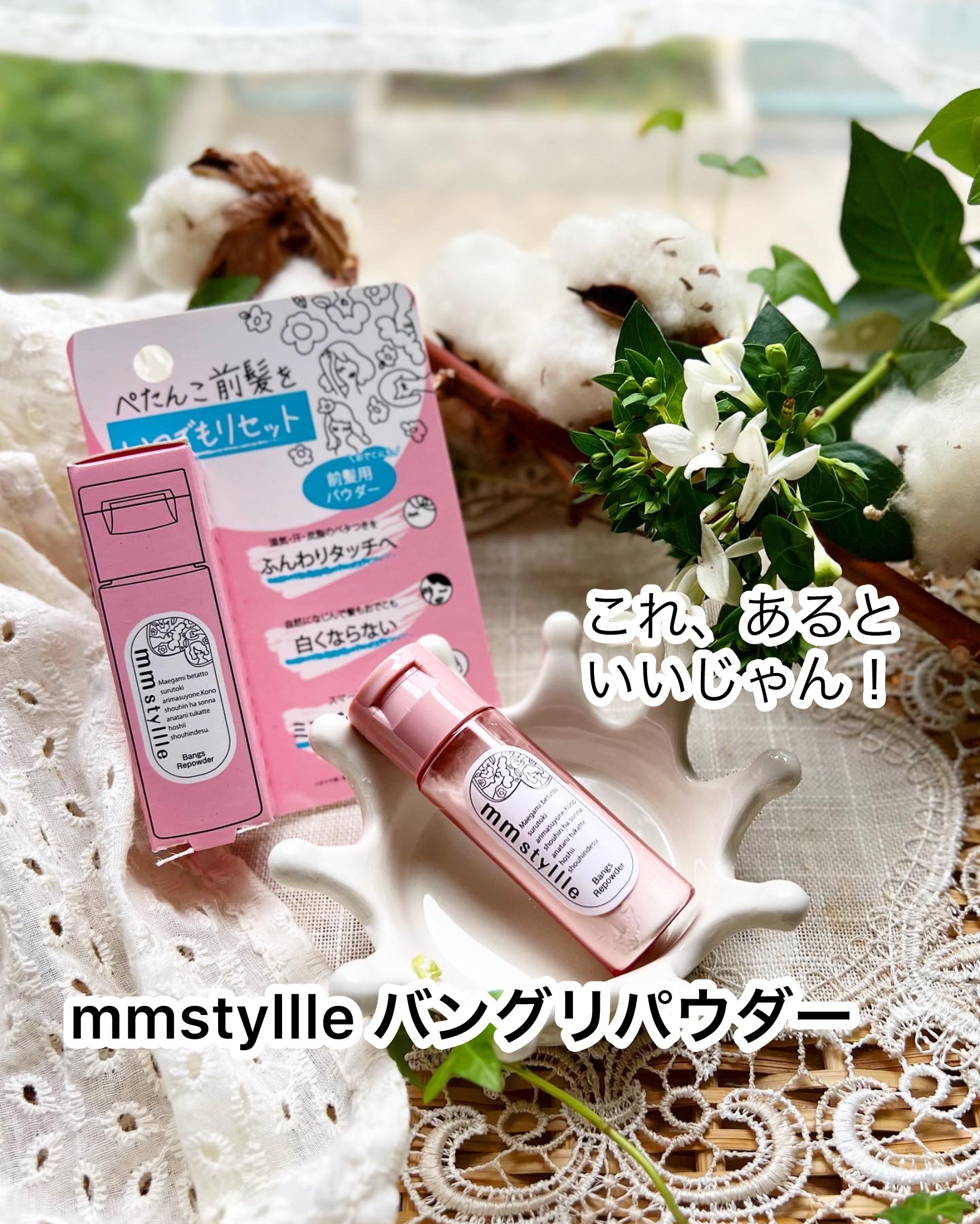 バングリパウダー/mmstyllle/その他スタイリングを使ったクチコミ（1枚目）