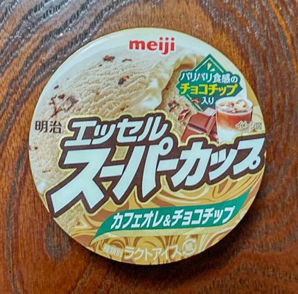 スーパーカップ カフェオレ&チョコチップ/明治/その他食品を使ったクチコミ(1枚目)