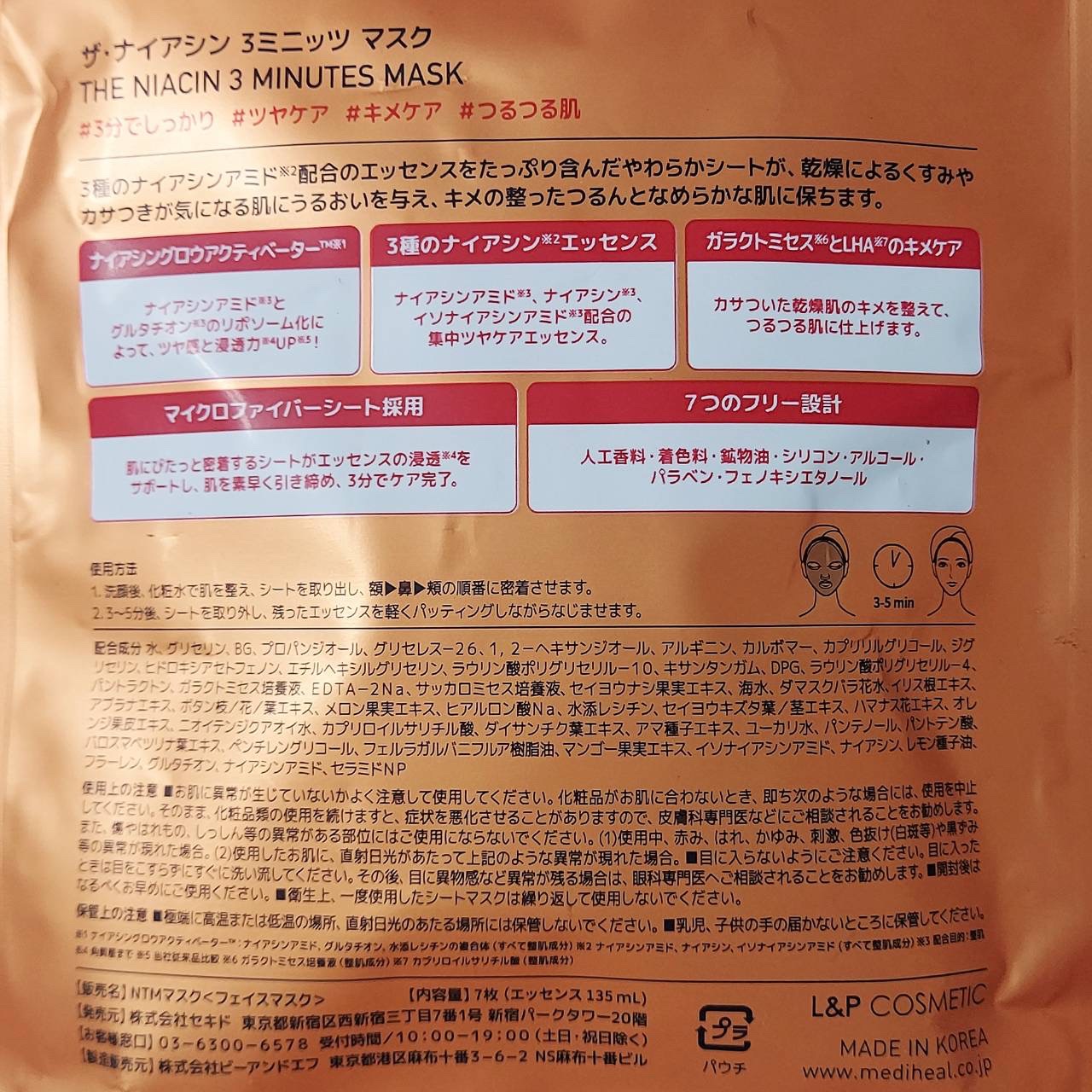THE ナイアシン 3ミニッツマスク/MEDIHEAL/シートマスク・パックを使ったクチコミ（3枚目）