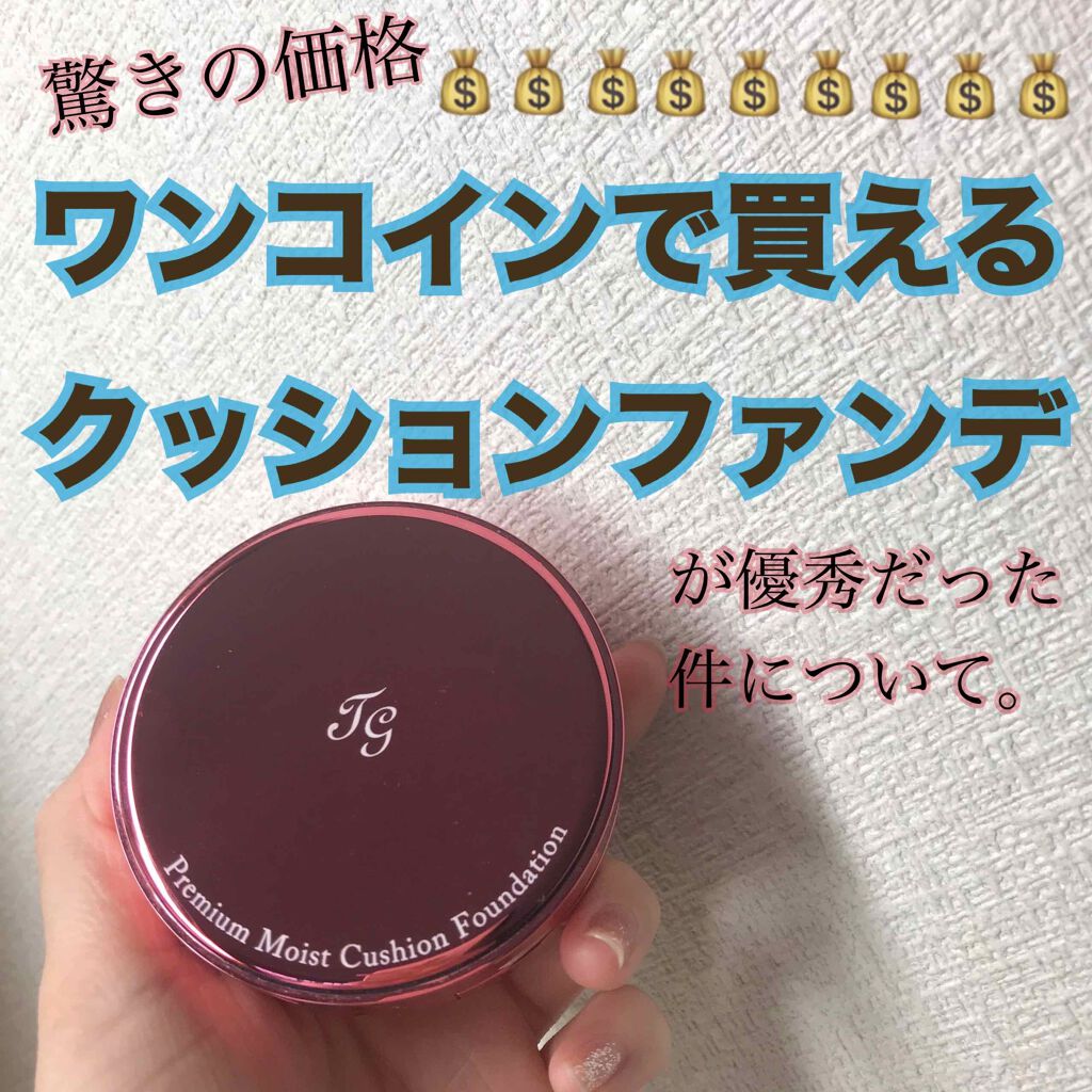 プレミアムモイスト　クッションファンデーション/ティアラガール/クッションファンデーションを使ったクチコミ（1枚目）
