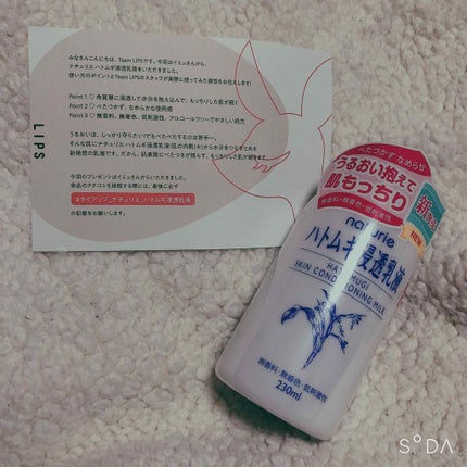 ハトムギ浸透乳液(ナチュリエ スキンコンディショニングミルク)/ナチュリエ/乳液を使ったクチコミ(1枚目)