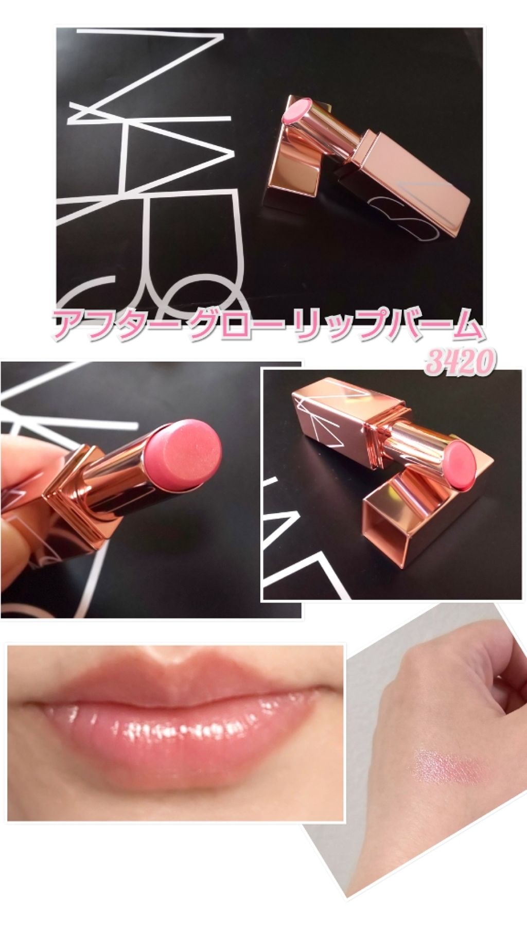 アフターグロー リップバーム/NARS/リップバームを使ったクチコミ（1枚目）
