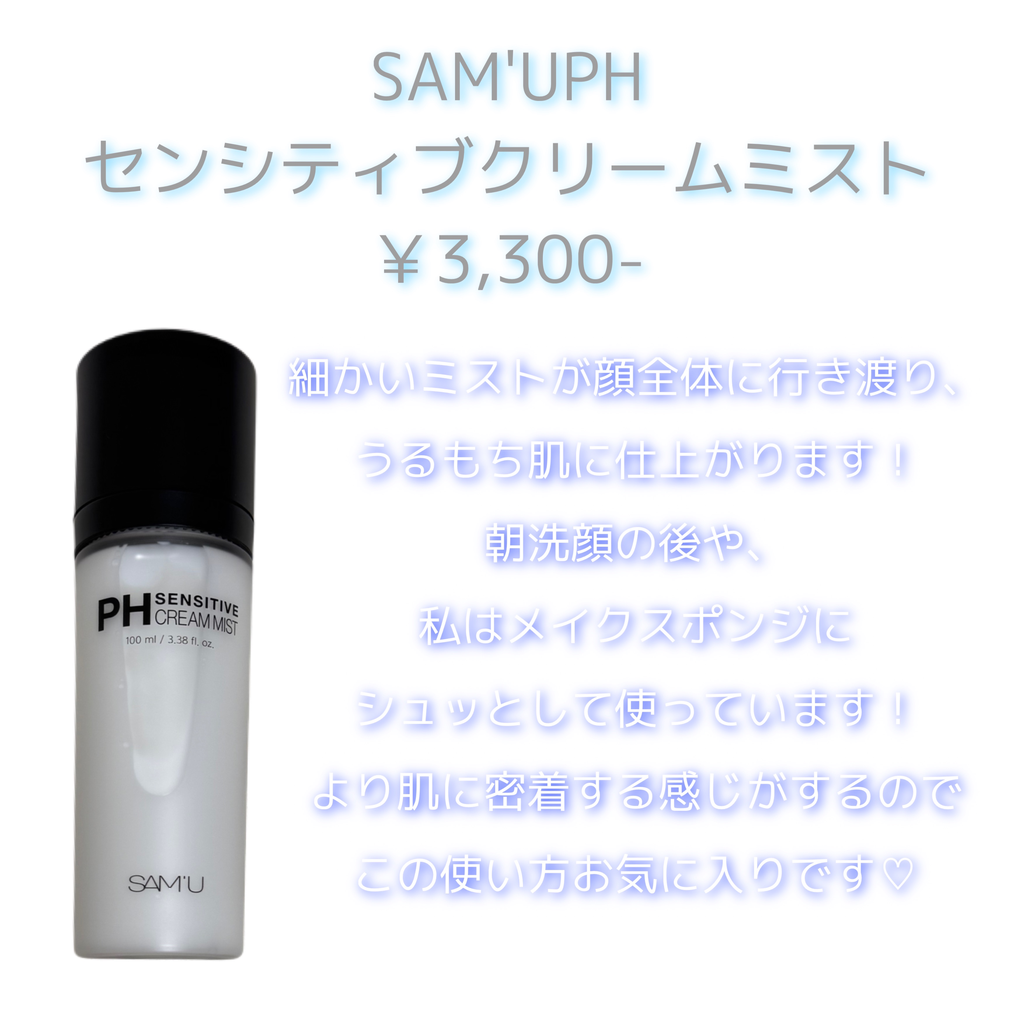 サミュ PHセンシティブクリーム/SAM'U/フェイスクリームを使ったクチコミ（2枚目）