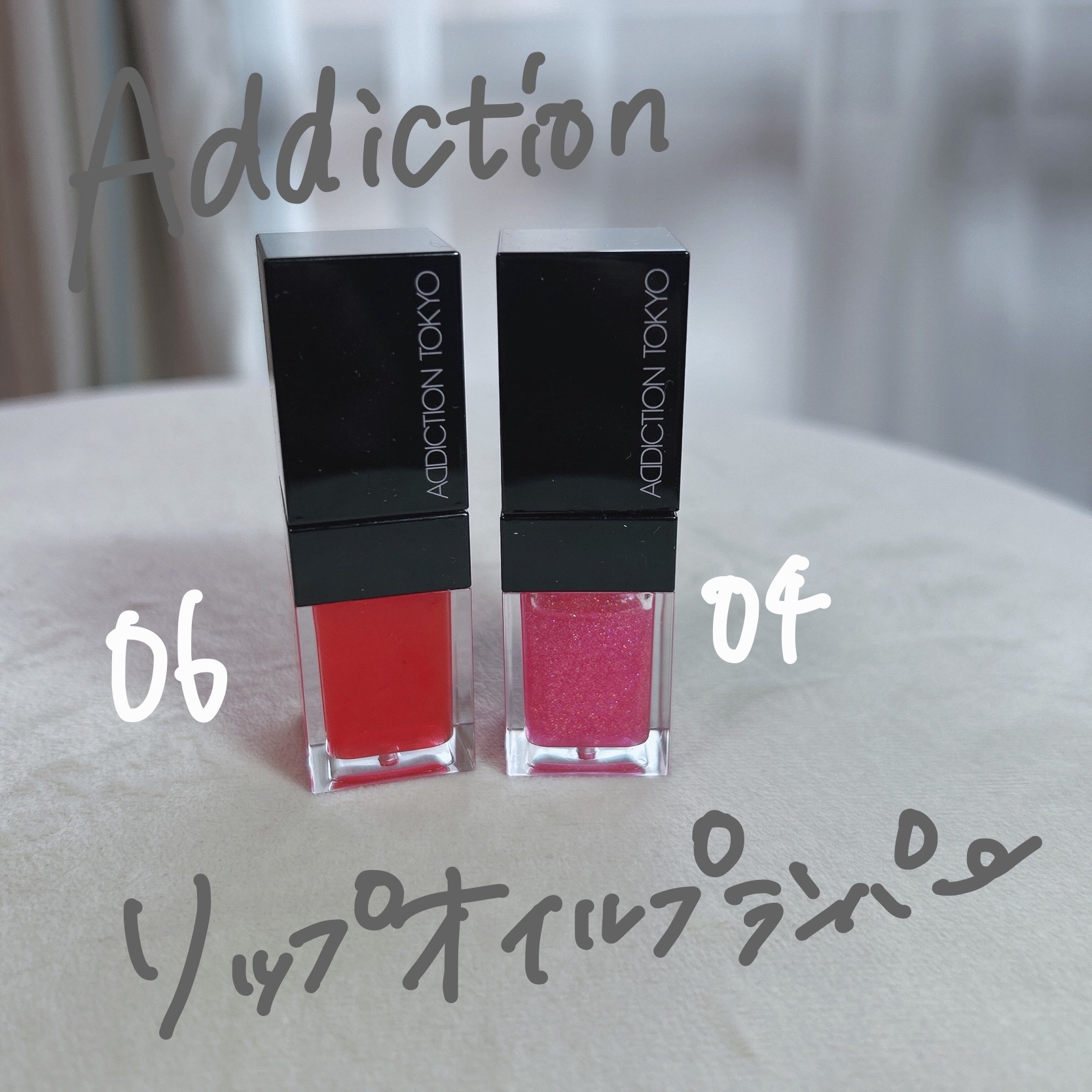 リップ オイル プランパー/ADDICTION/リップオイルを使ったクチコミ（2枚目）