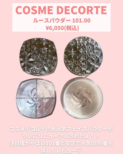 ルース パウダー/DECORTÉ/ルースパウダーを使ったクチコミ(2枚目)