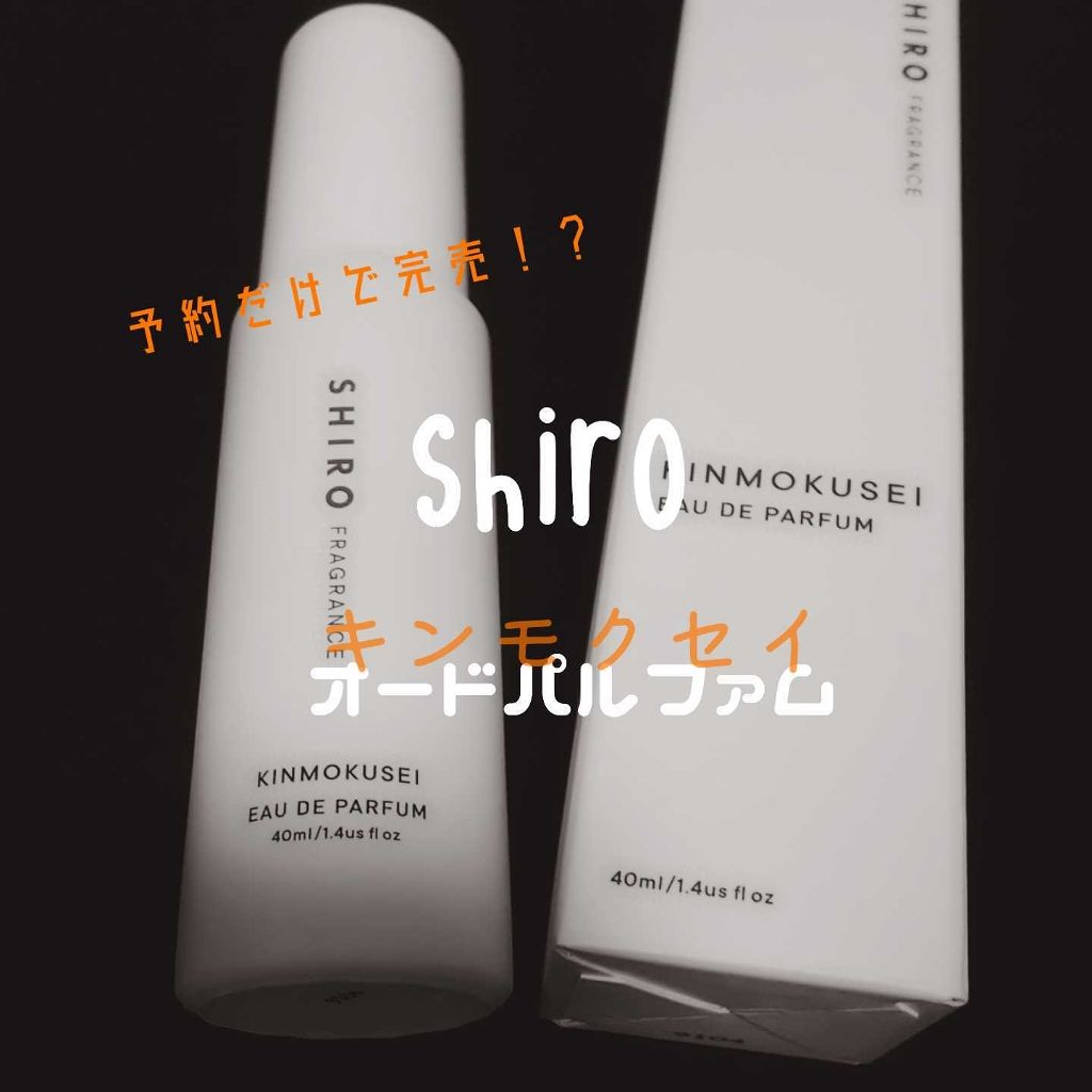 キンモクセイ オードパルファン /SHIRO/香水(レディース)を使ったクチコミ(1枚目)