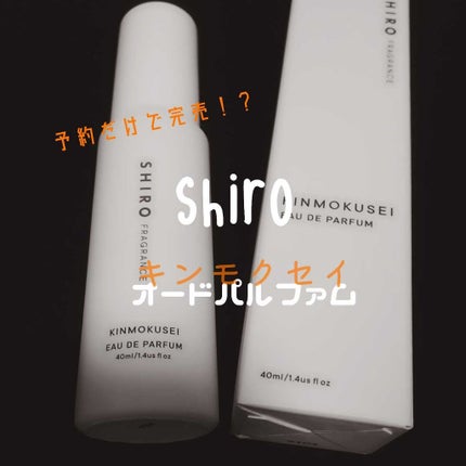 キンモクセイ オードパルファン /SHIRO/香水(レディース)を使ったクチコミ(1枚目)