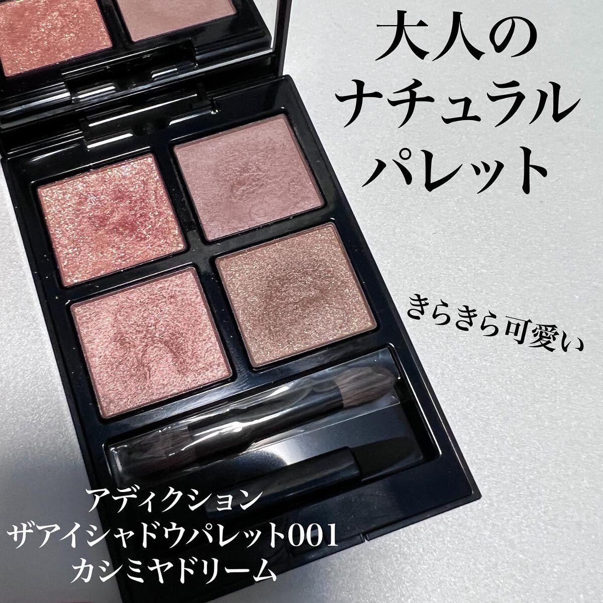 アディクション ザ アイシャドウ パレット/ADDICTION/アイシャドウパレットを使ったクチコミ(1枚目)
