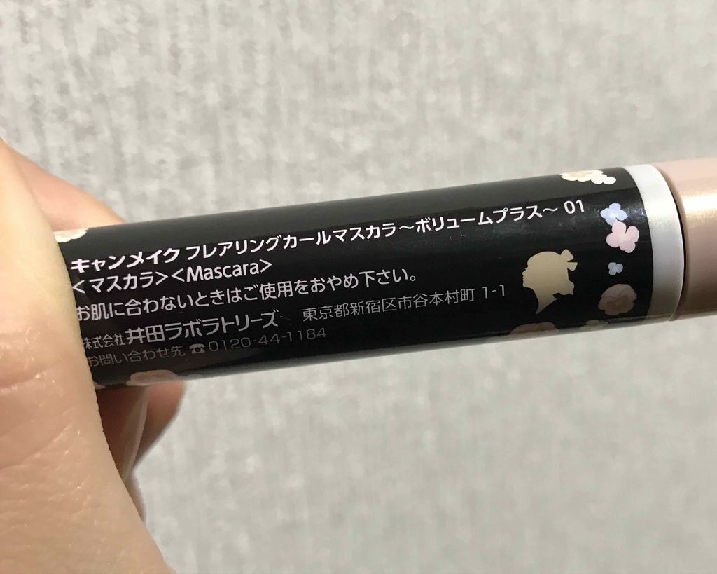フレアリングカールマスカラ ボリュームプラス/キャンメイク/マスカラを使ったクチコミ（2枚目）