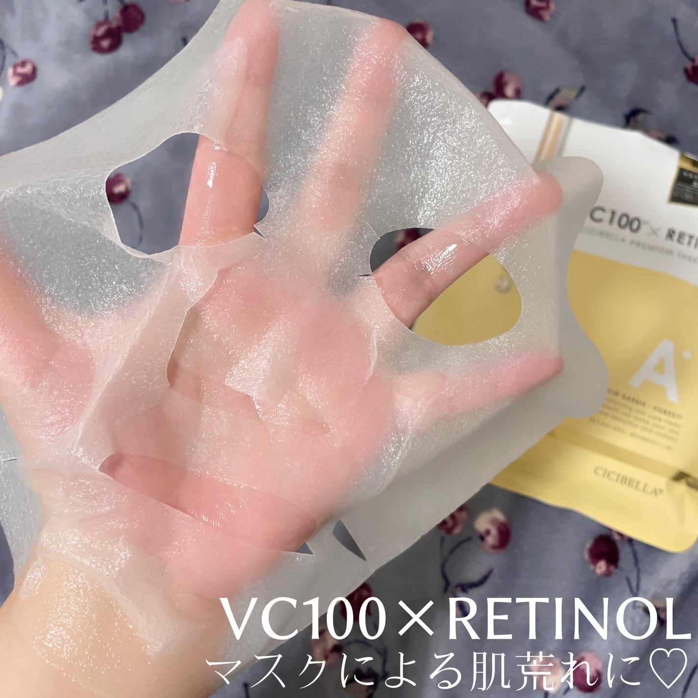 もい on LIPS 「CICIBELLAシートマスクVC100×レチノール7枚入税抜..」(3枚目)