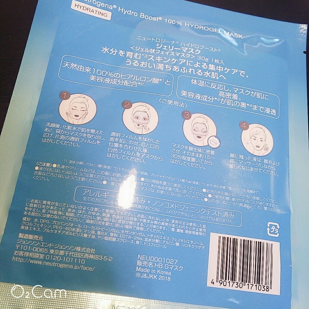 ハイドロブースト(R) ジェリーマスク/Neutrogena/シートマスク・パックを使ったクチコミ(2枚目)