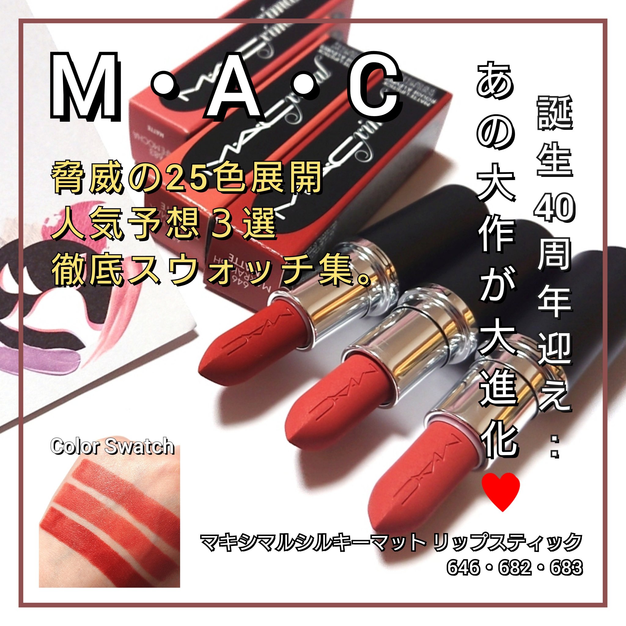マキシマル シルキー マット リップスティック/M・A・C/口紅を使ったクチコミ（1枚目）