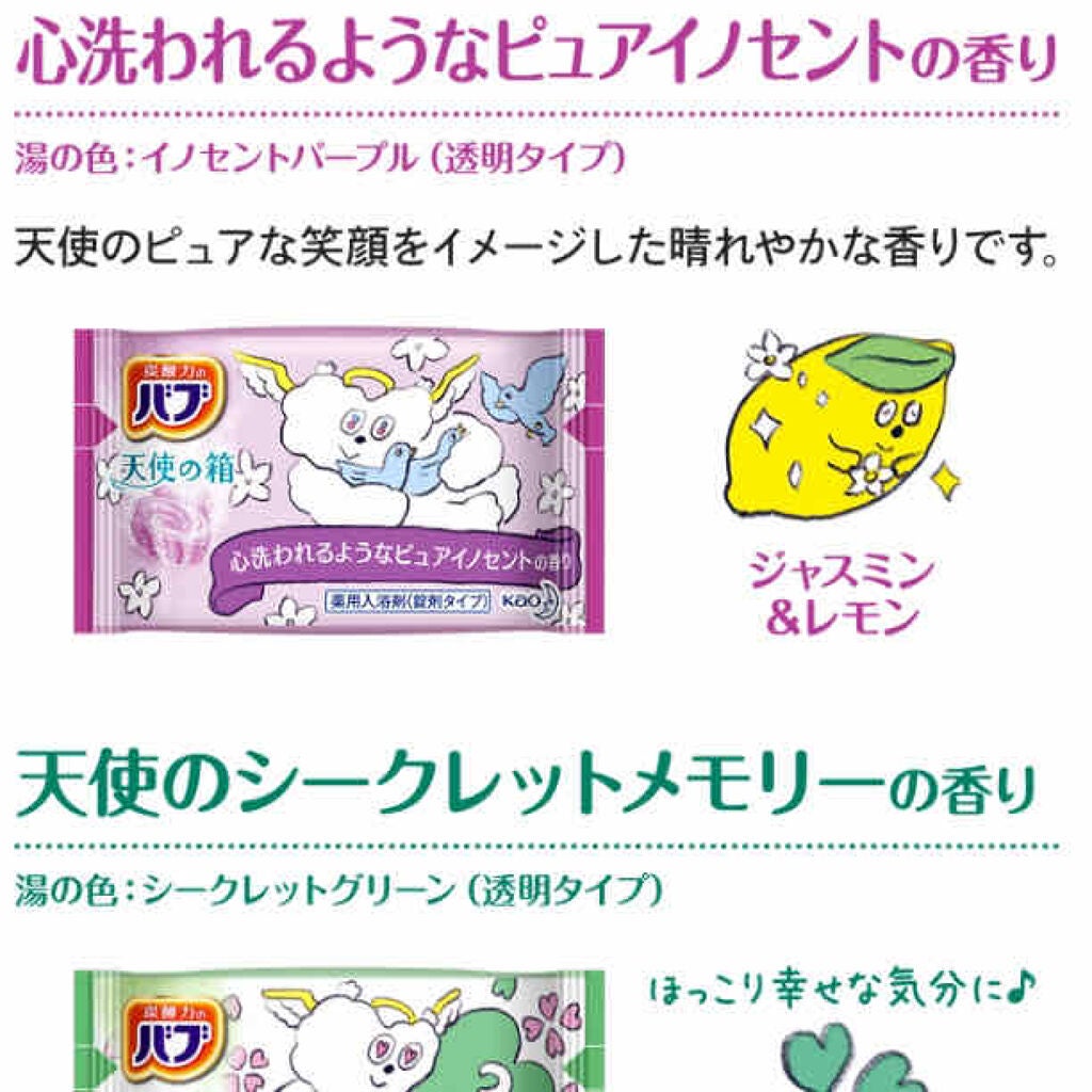 天使の箱/バブ/炭酸系入浴剤を使ったクチコミ(4枚目)