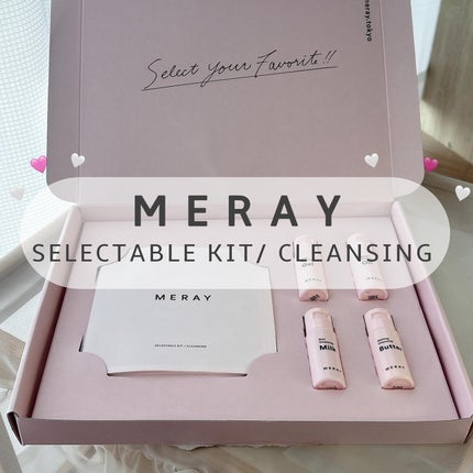 セレクタブルキット / クレンジング/MERAY/スキンケアキットを使ったクチコミ(2枚目)