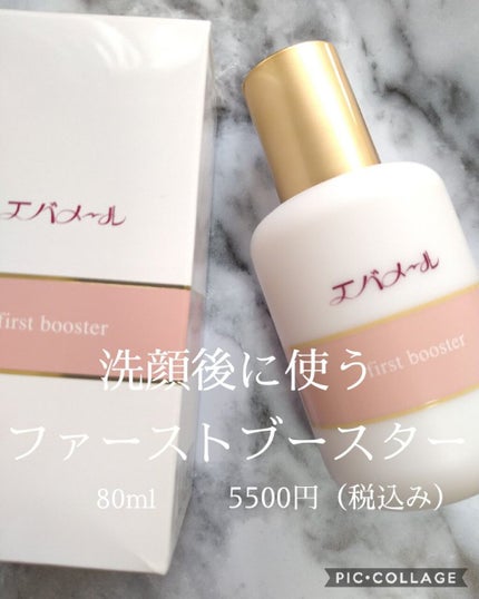 エバメール ファーストブースター/エバメール/その他スキンケアを使ったクチコミ(1枚目)