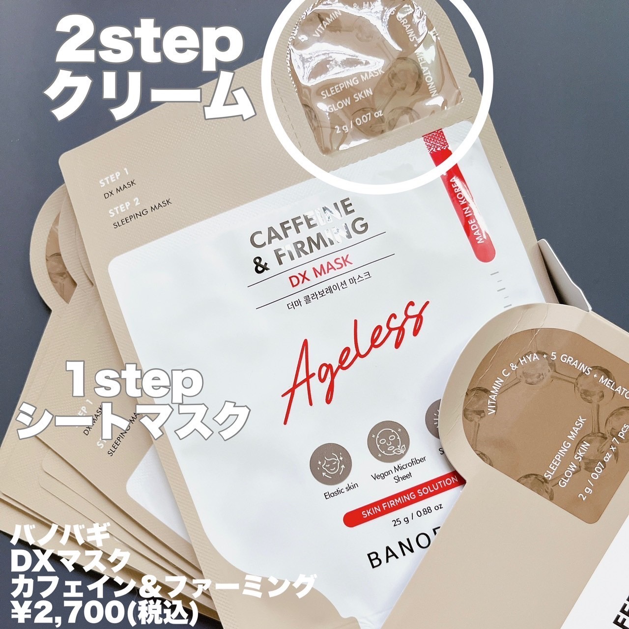 DXマスク/BANOBAGI/シートマスク・パックを使ったクチコミ（2枚目）