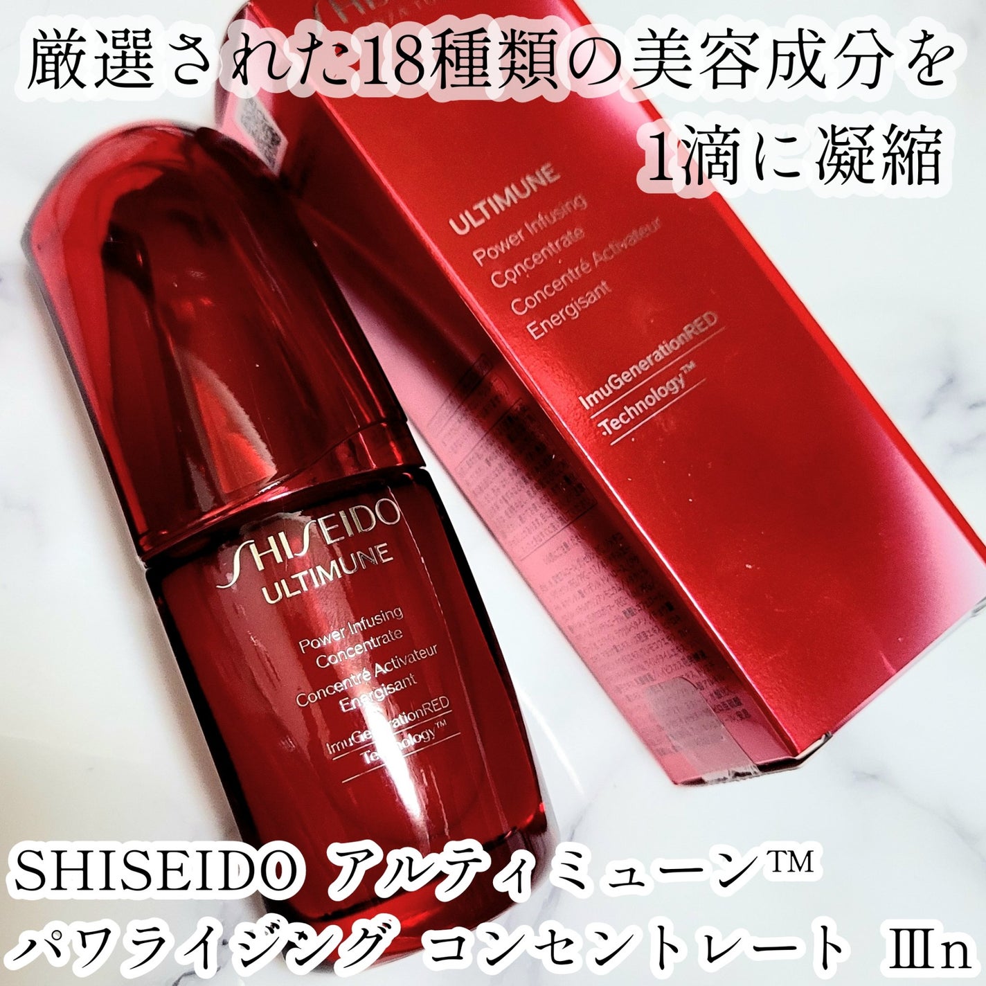 アルティミューン パワライジング コンセントレート Ⅲn/SHISEIDO/美容液を使ったクチコミ(1枚目)