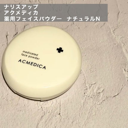 ナリスアップ アクメディカ 薬用 フェイスパウダー ナチュラル Nのクチコミ「SPF 50+ / PA ++++ と日焼け止め効果は◎
サラッとしていて軽く肌にのる感じも良.....」(1枚目)