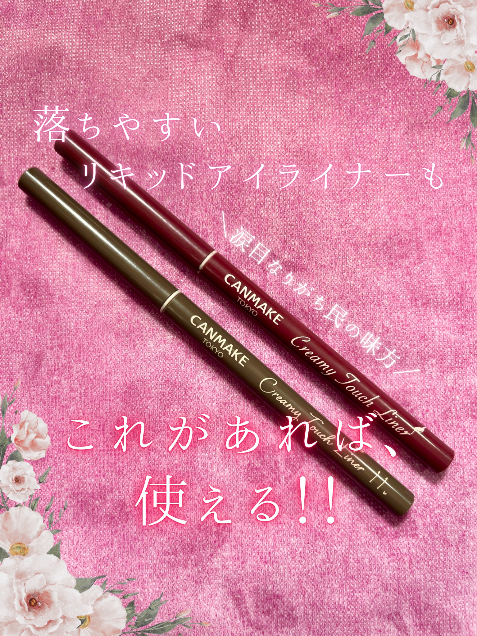 クリーミータッチライナー/キャンメイク/ジェルアイライナーを使ったクチコミ（1枚目）