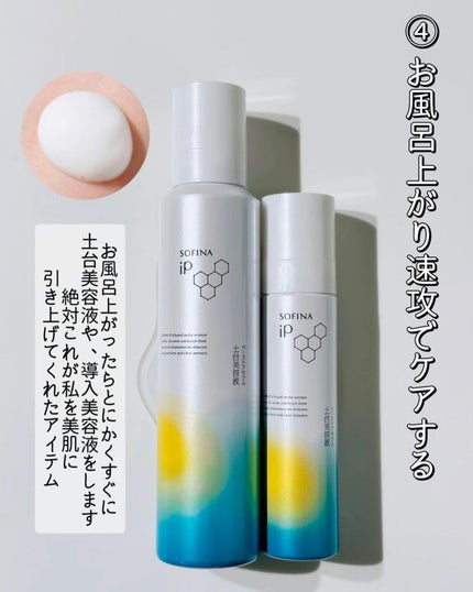 ソフィーナ iP ベースケア セラム<土台美容液>/SOFINA iP/美容液を使ったクチコミ(5枚目)