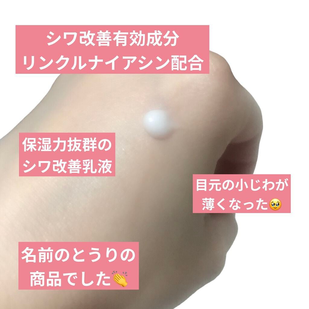 リンクルリペア エマルジョン/ルシェリ/乳液を使ったクチコミ(2枚目)