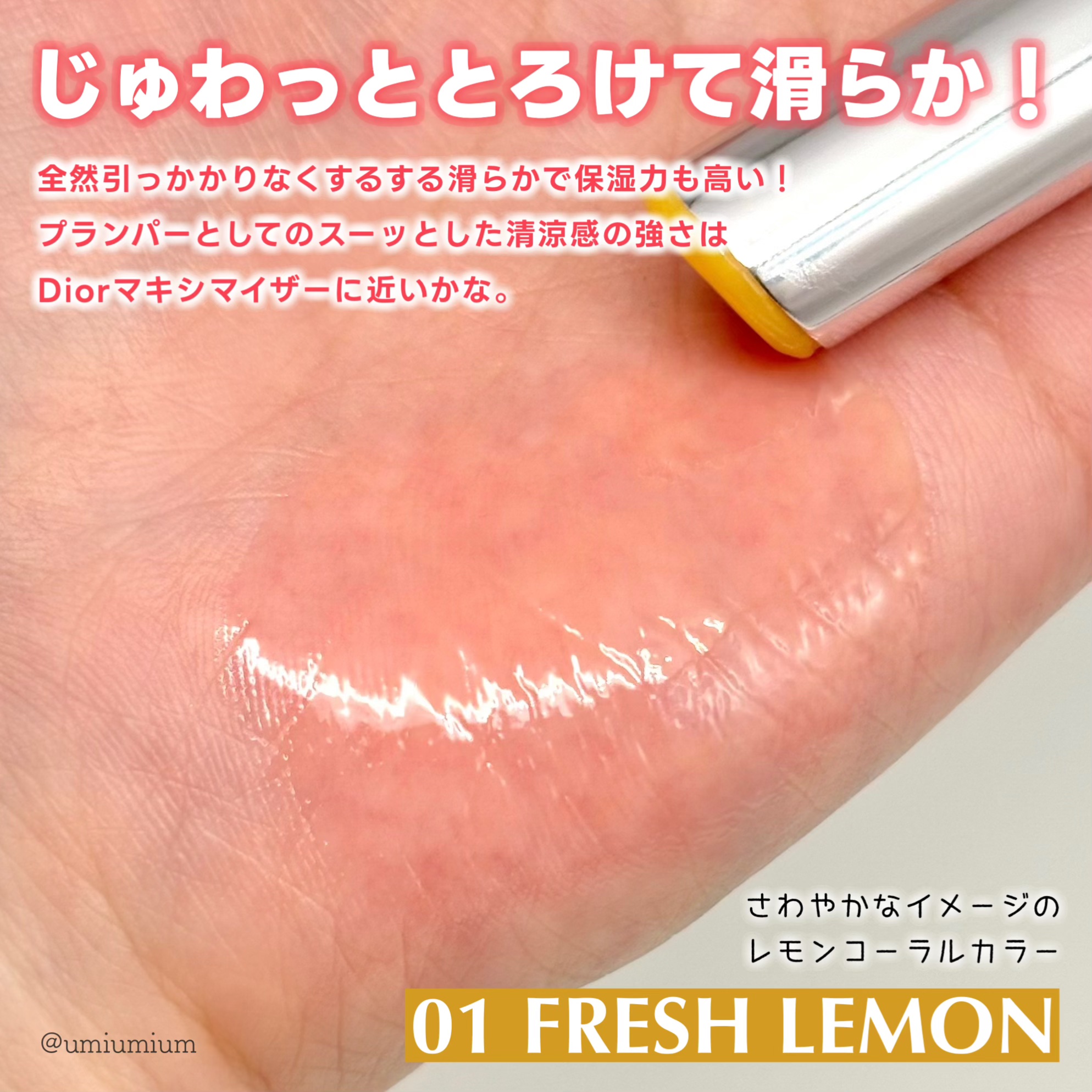 クリスタル バーム プランパー 01 FRESH LEMON/CLIO/口紅・グロス・リップライナー・リップケアを使ったクチコミ（3枚目）
