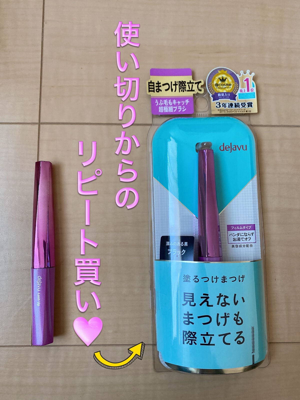 「塗るつけまつげ」自まつげ際立てタイプ/デジャヴュ/マスカラを使ったクチコミ(1枚目)