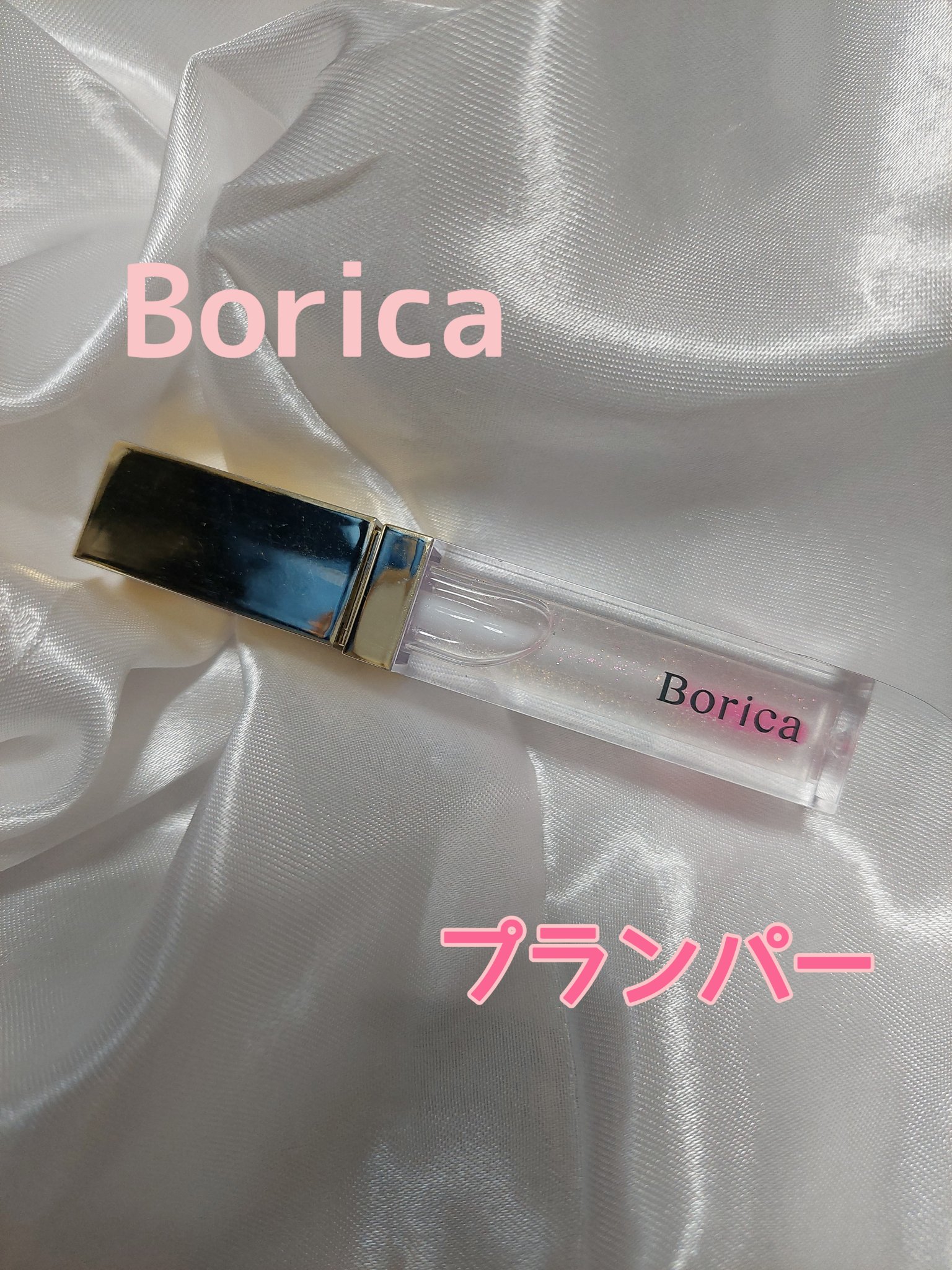 カラープランパー エクストラセラム 101 Mucosal Clear(ムーコ—サルクリア)/Borica/リッププランパーを使ったクチコミ（1枚目）