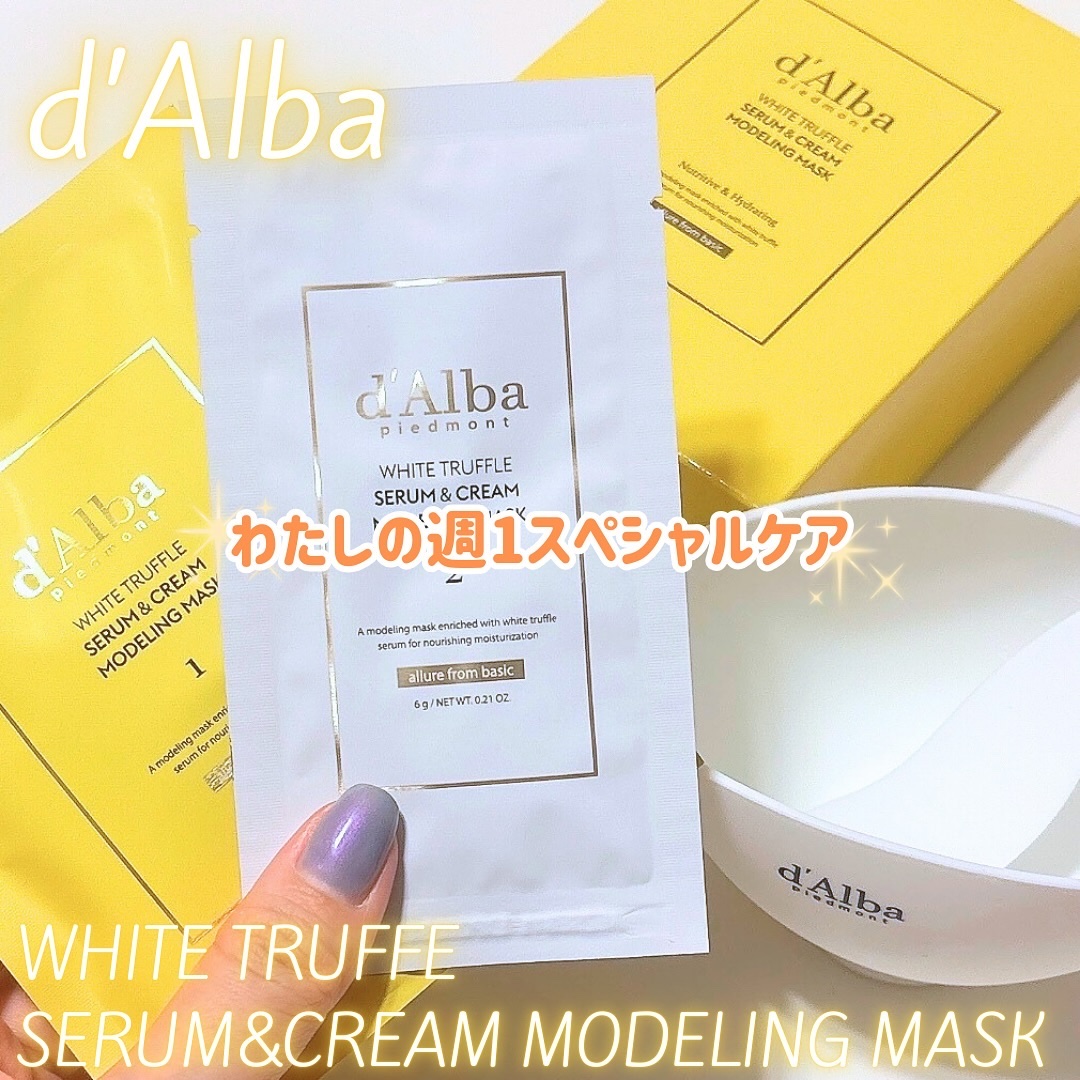 WHITE TRUFFLE SERUM & CREAM MODELING MASK/ダルバ/その他スキンケアを使ったクチコミ（1枚目）